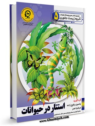 استتار در حیوانات