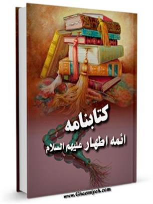 كتابنامه ائمه اطهار ( عليهم السلام ) - قسمت مربوط به امام حسن ( عليه السلام )