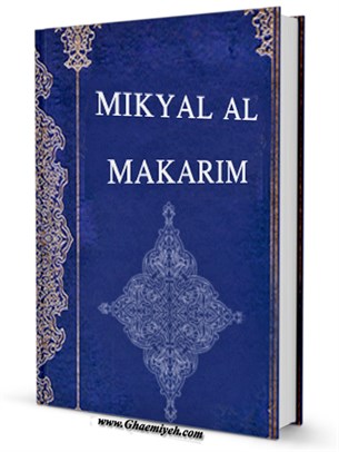 MIKYAL AL-MAKARIM