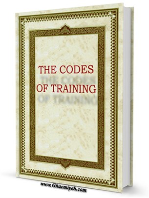THE CODES OF TRAINING