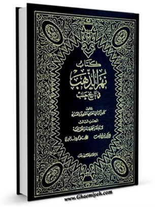 نفح الطيب من غصن الاندلس الرطيب ( تاريخ اسپانياي اسلامي ) جلد 3