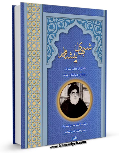 شبهای پيشاور جلد 1 - Digital Library (Book Marget) Ghaemiyeh