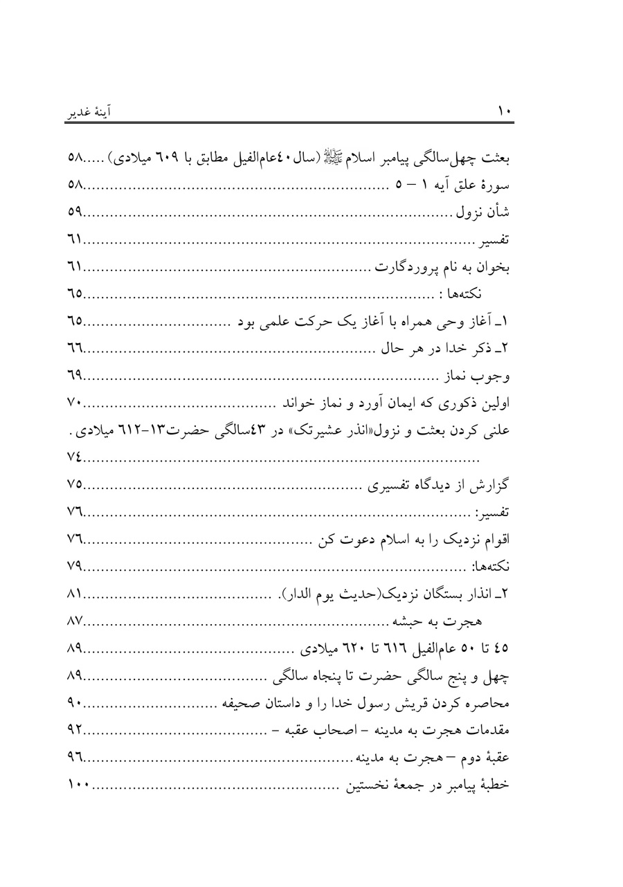 صفحه ۱۰