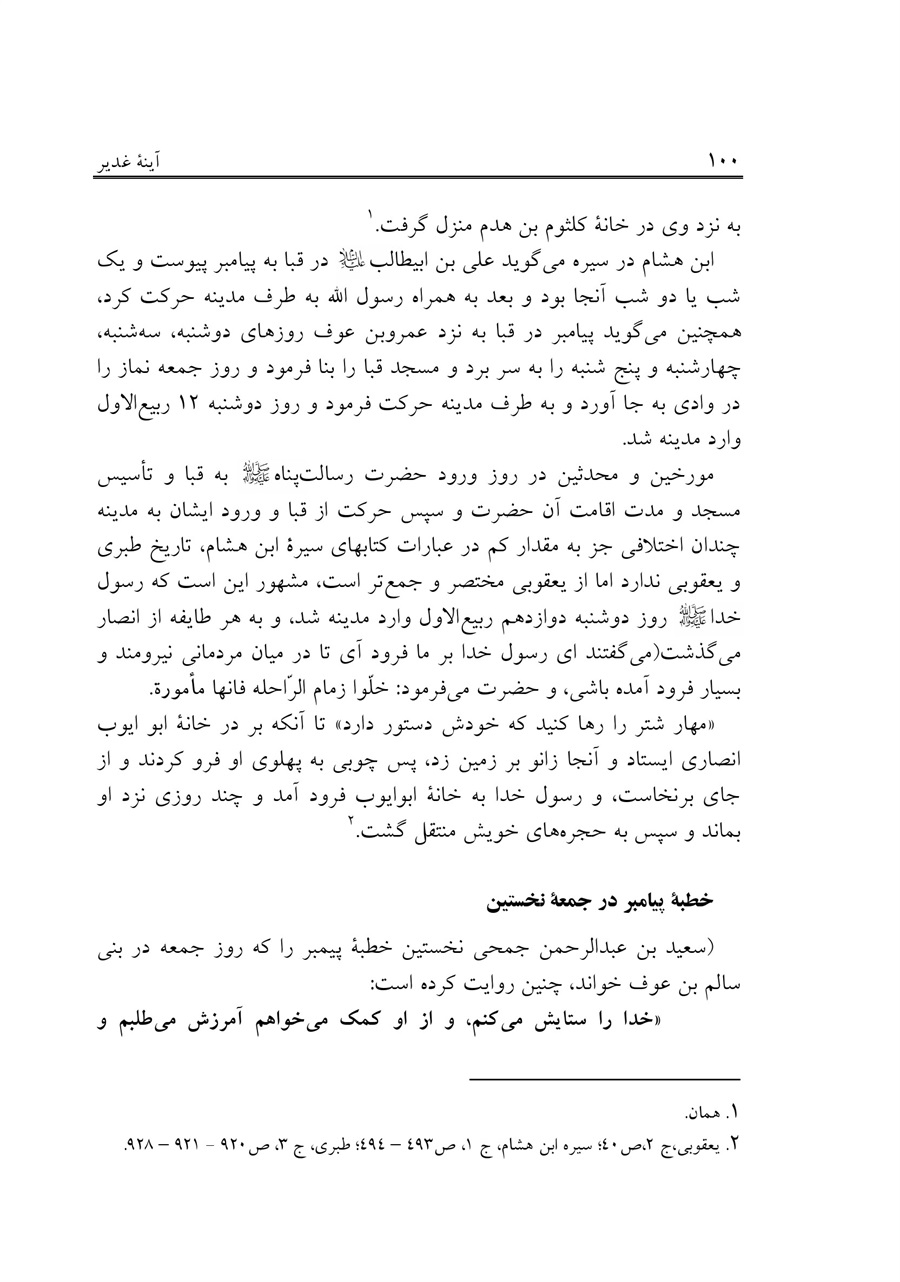 صفحه ۱۰۰