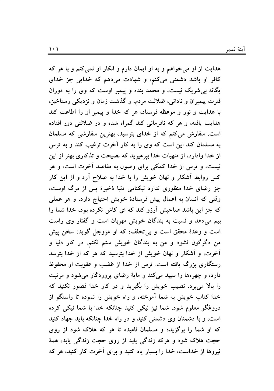 صفحه ۱۰۱