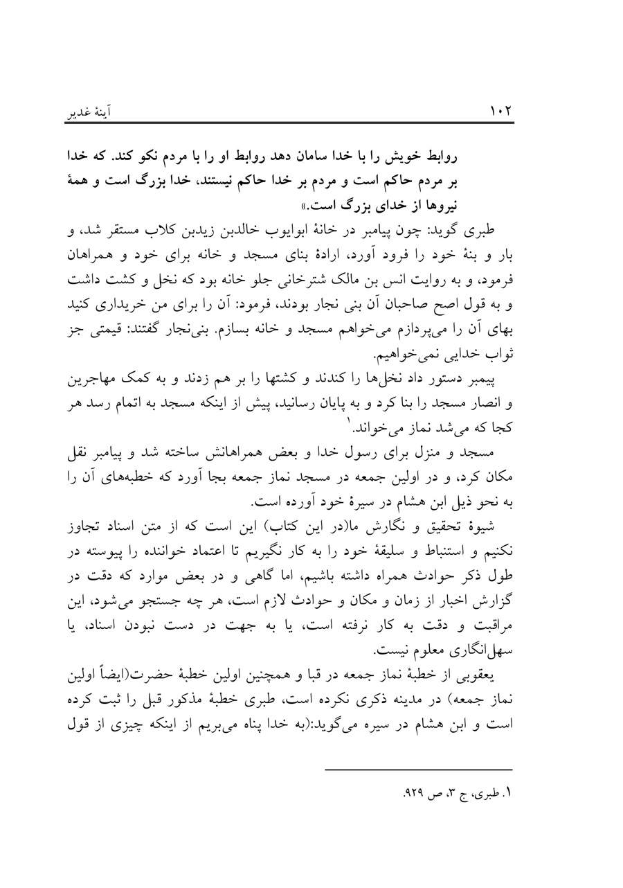 صفحه ۱۰۲