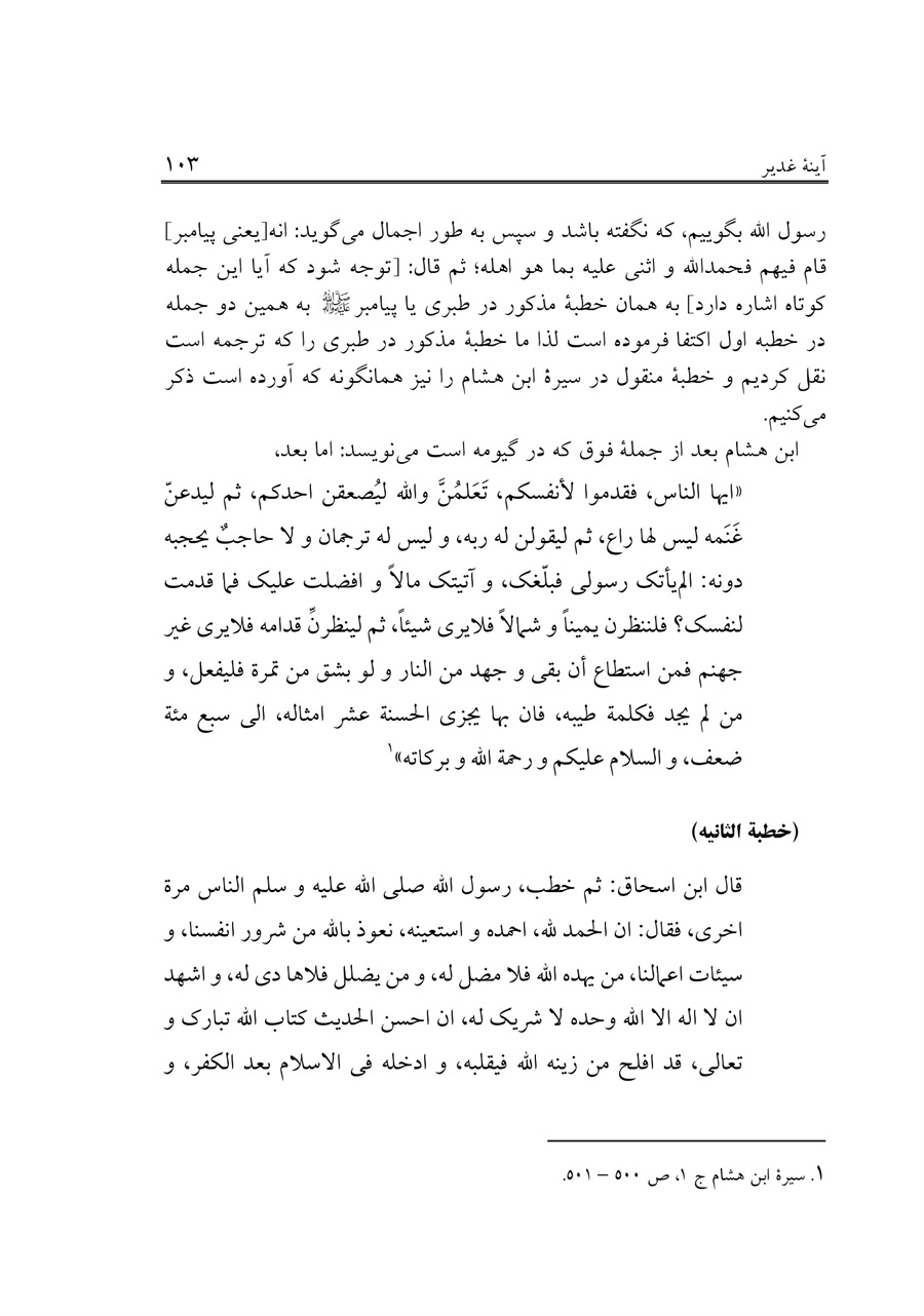 صفحه ۱۰۳
