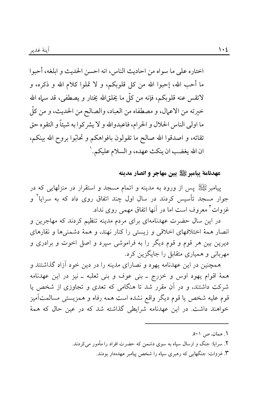 صفحه ۱۰۴