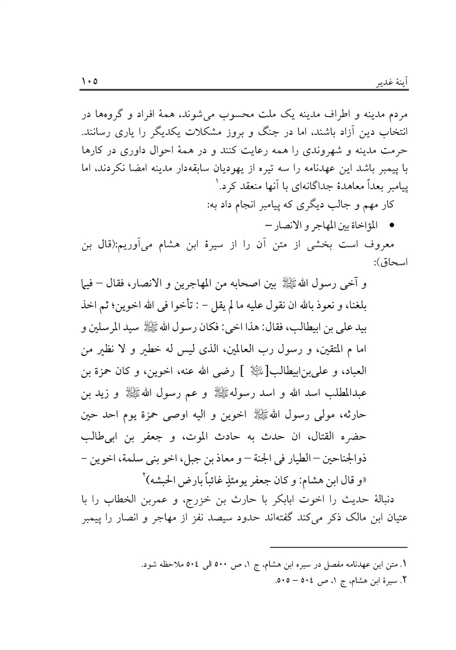 صفحه ۱۰۵