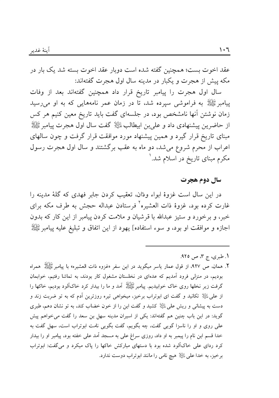 صفحه ۱۰۶
