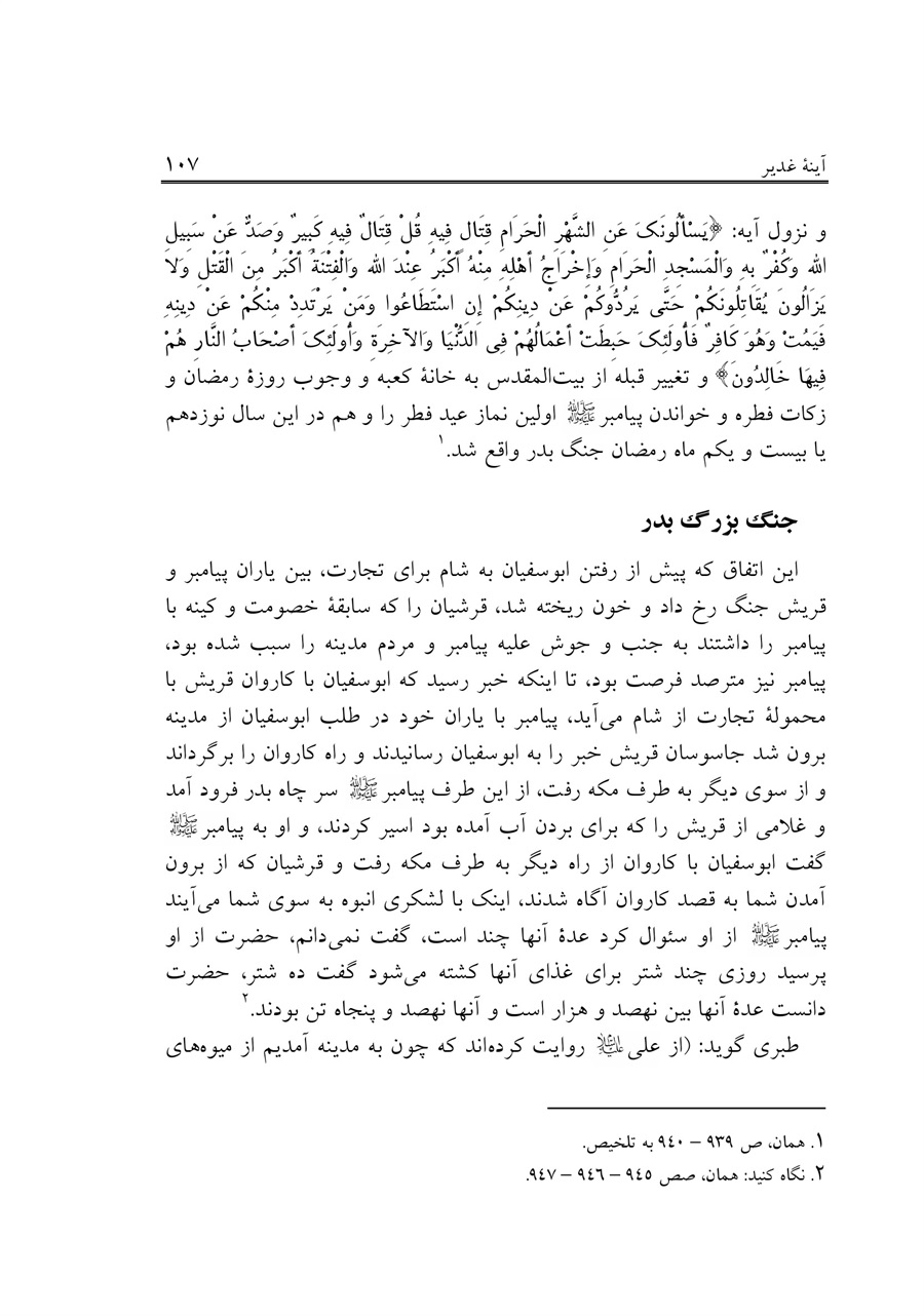 صفحه ۱۰۷