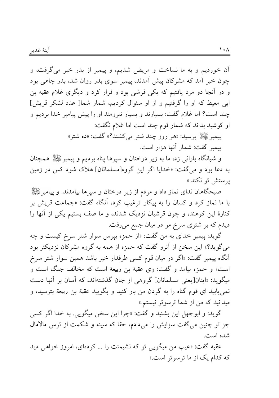 صفحه ۱۰۸