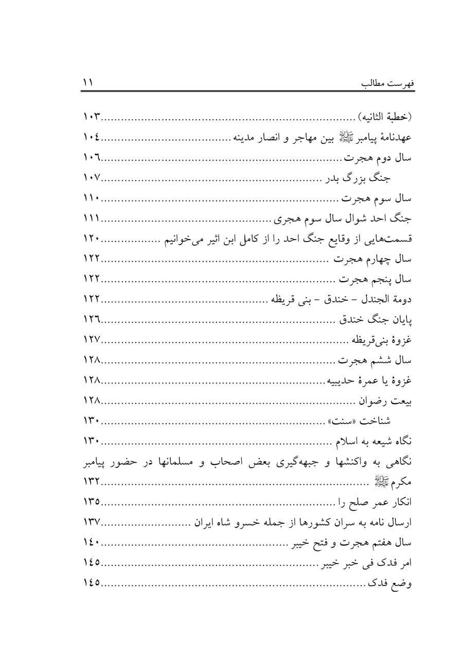 صفحه ۱۱