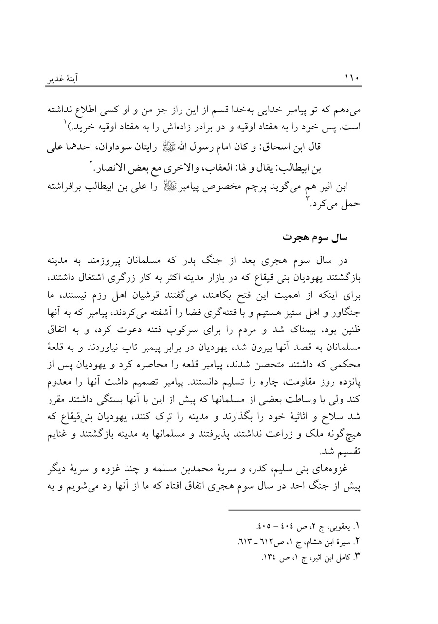 صفحه ۱۱۰