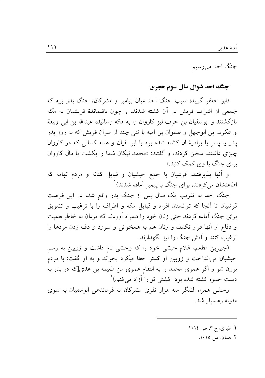 صفحه ۱۱۱