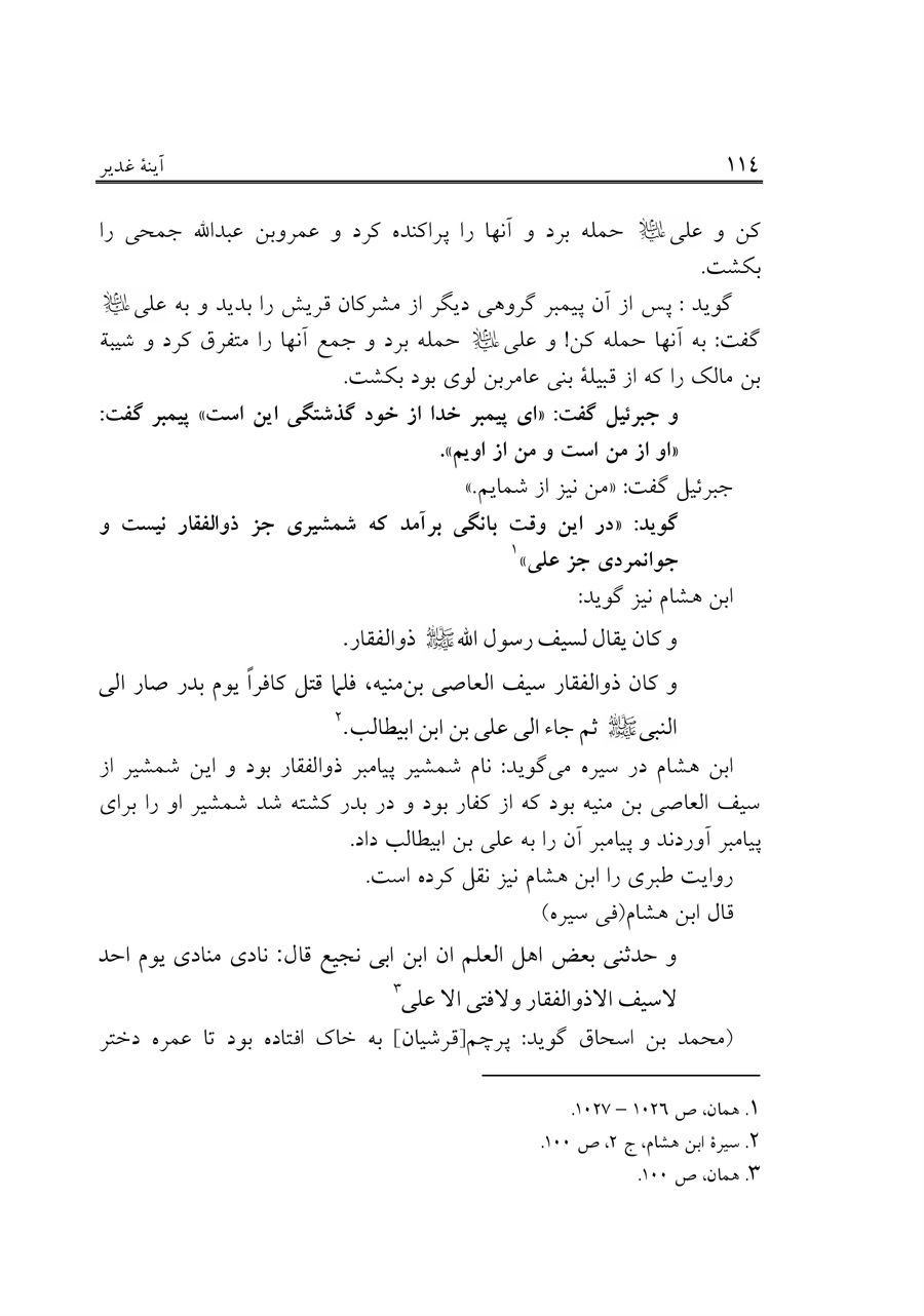 صفحه ۱۱۴