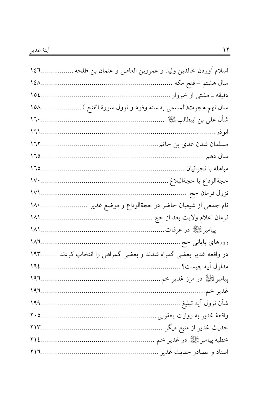 صفحه ۱۲