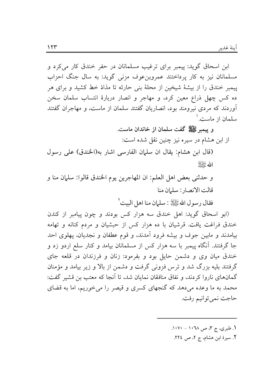صفحه ۱۲۳