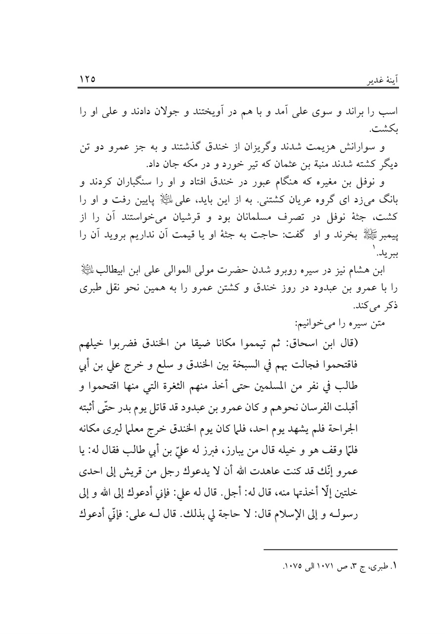 صفحه ۱۲۵