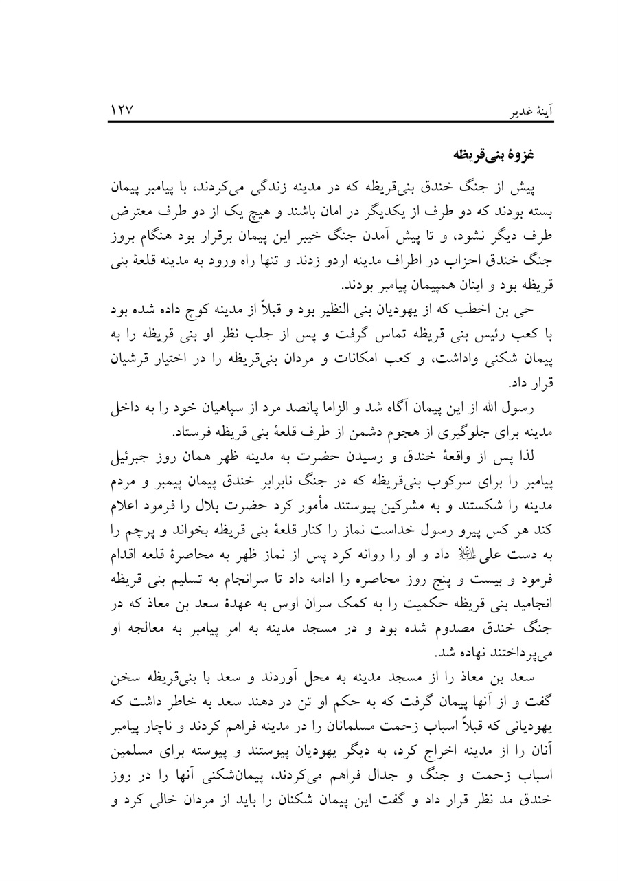 صفحه ۱۲۷