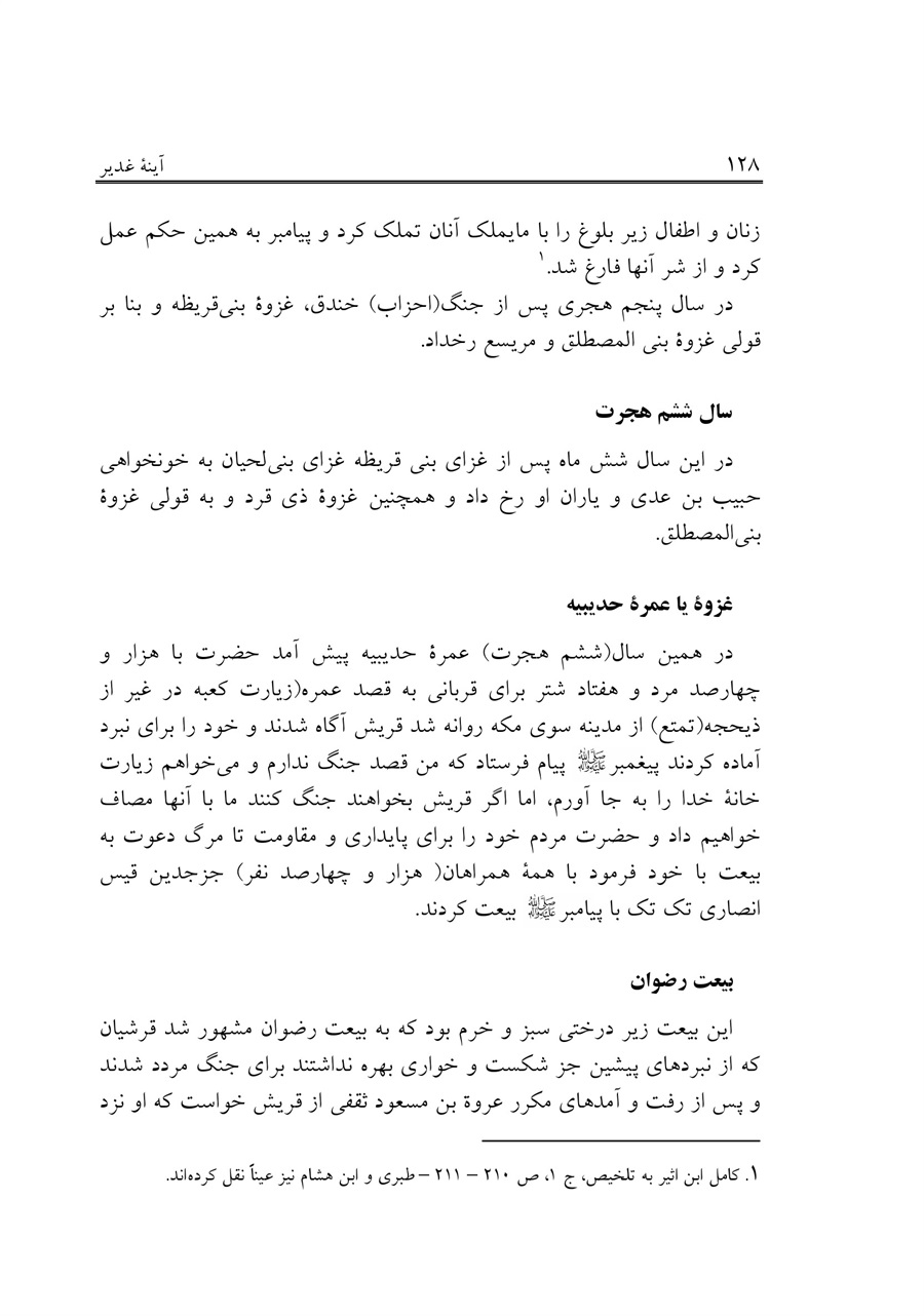 صفحه ۱۲۸