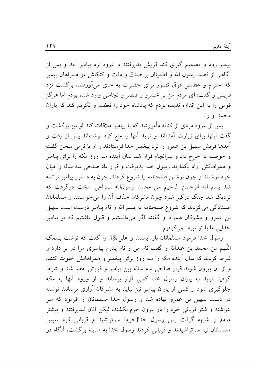 صفحه ۱۲۹