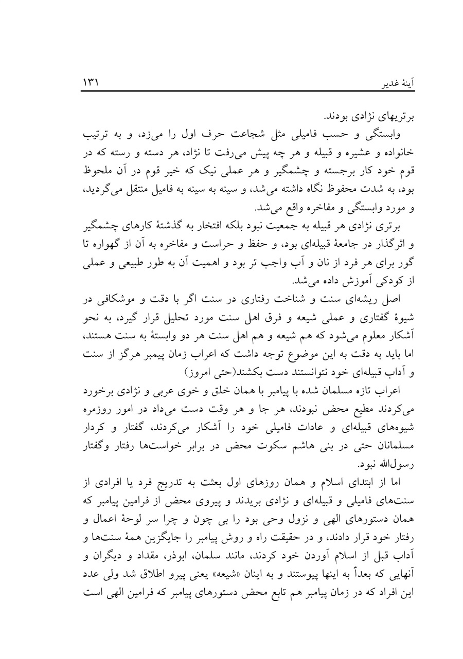 صفحه ۱۳۱