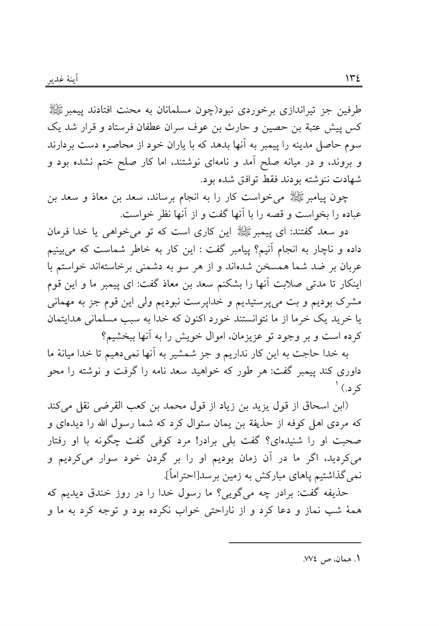 صفحه ۱۳۴