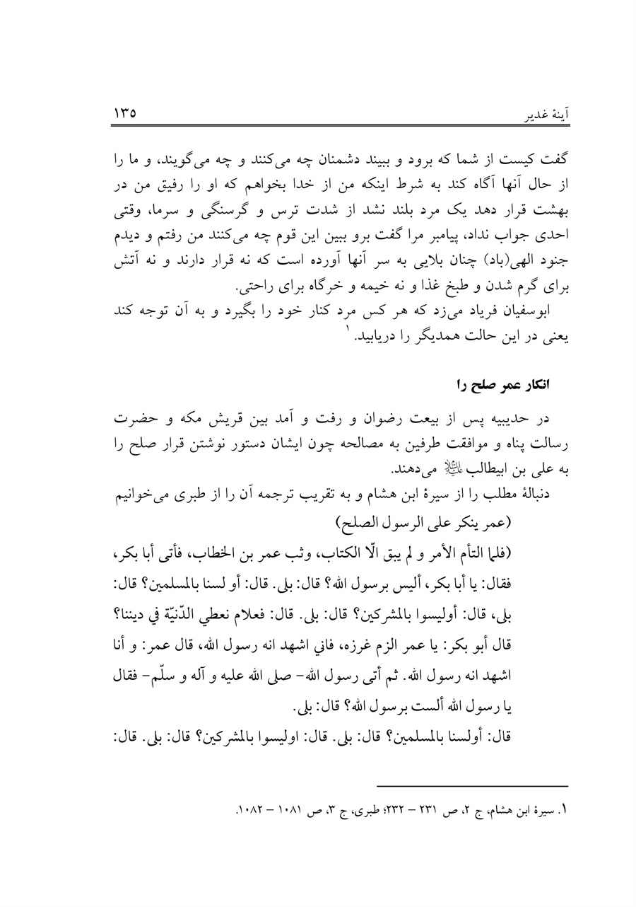 صفحه ۱۳۵