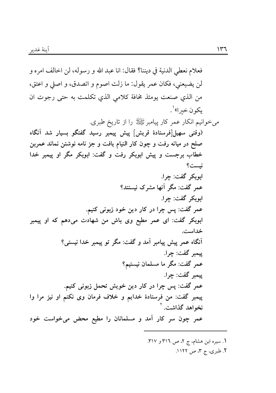 صفحه ۱۳۶
