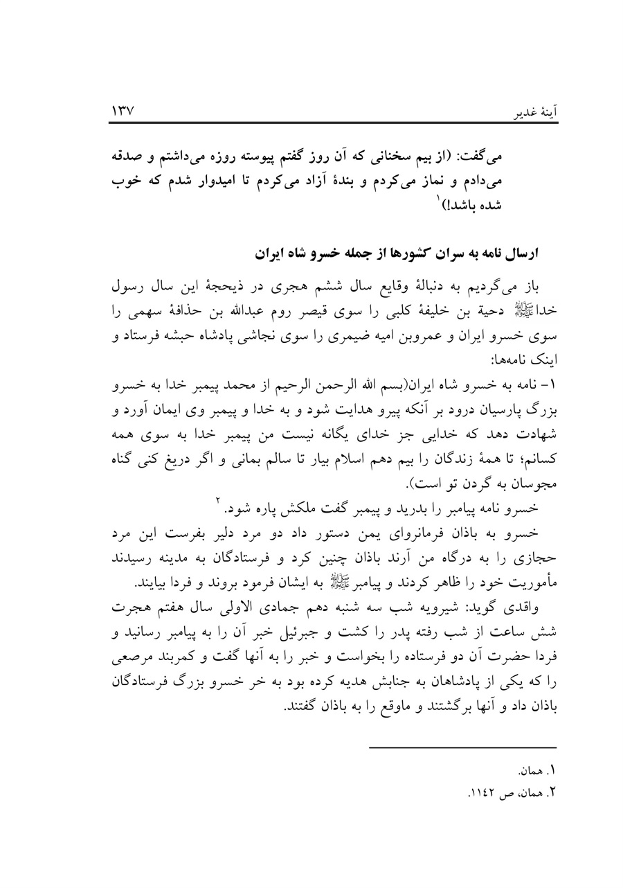 صفحه ۱۳۷