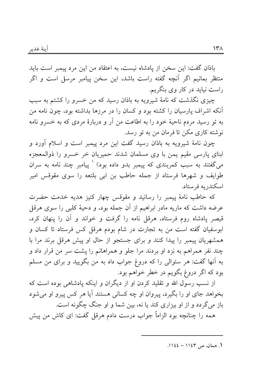 صفحه ۱۳۸