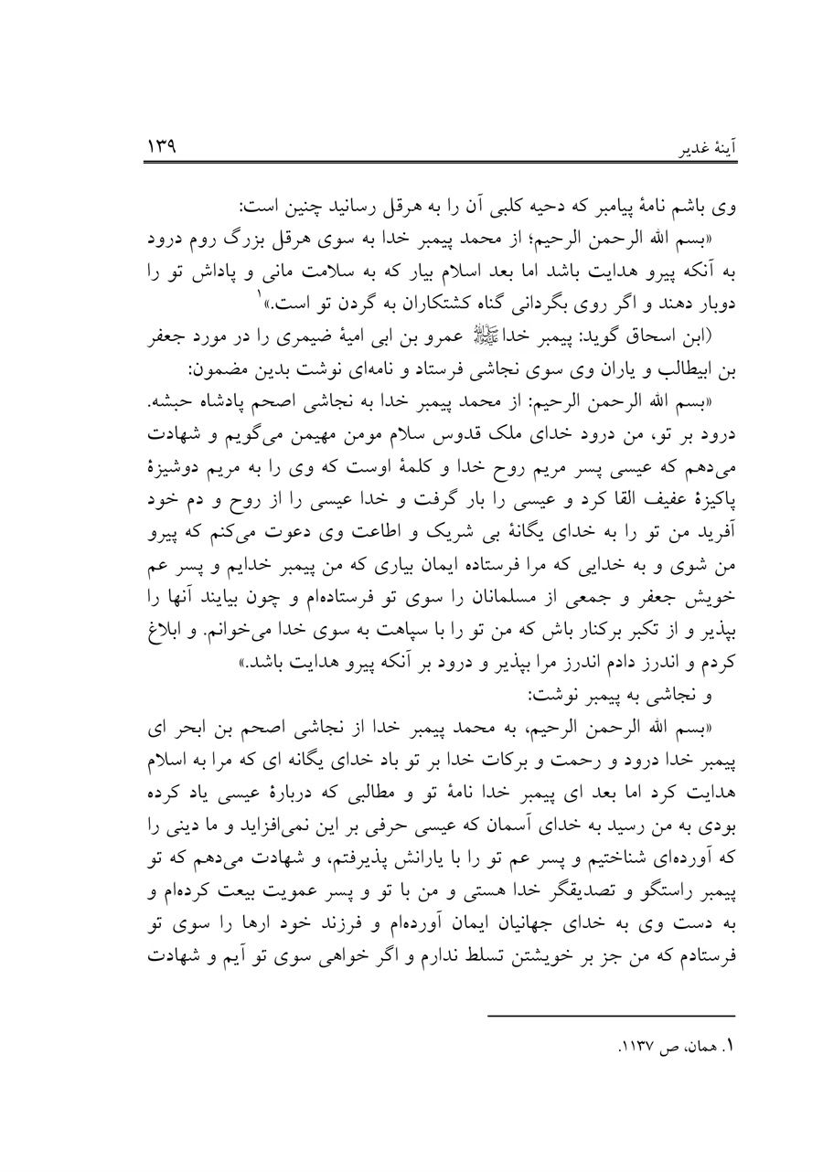 صفحه ۱۳۹