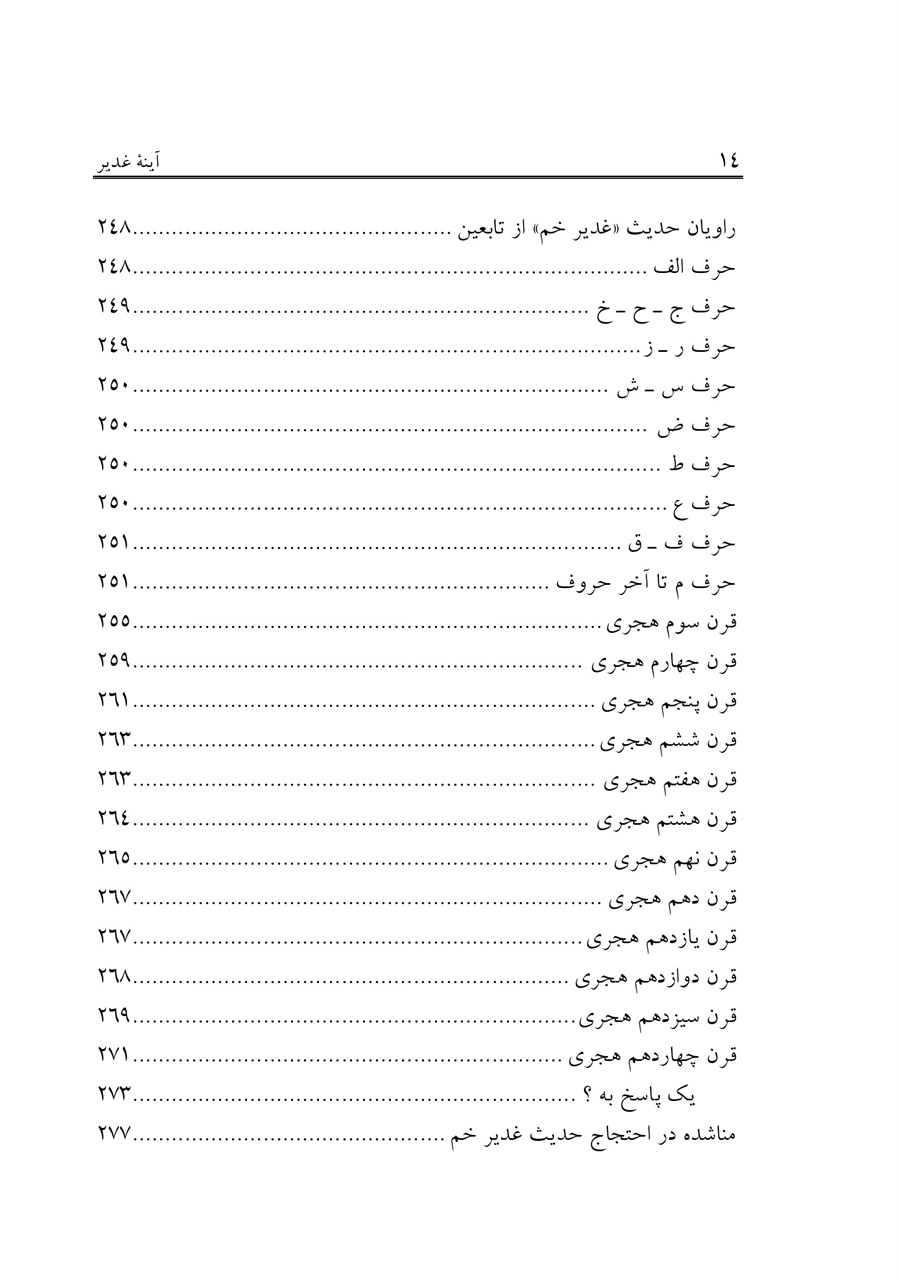 صفحه ۱۴