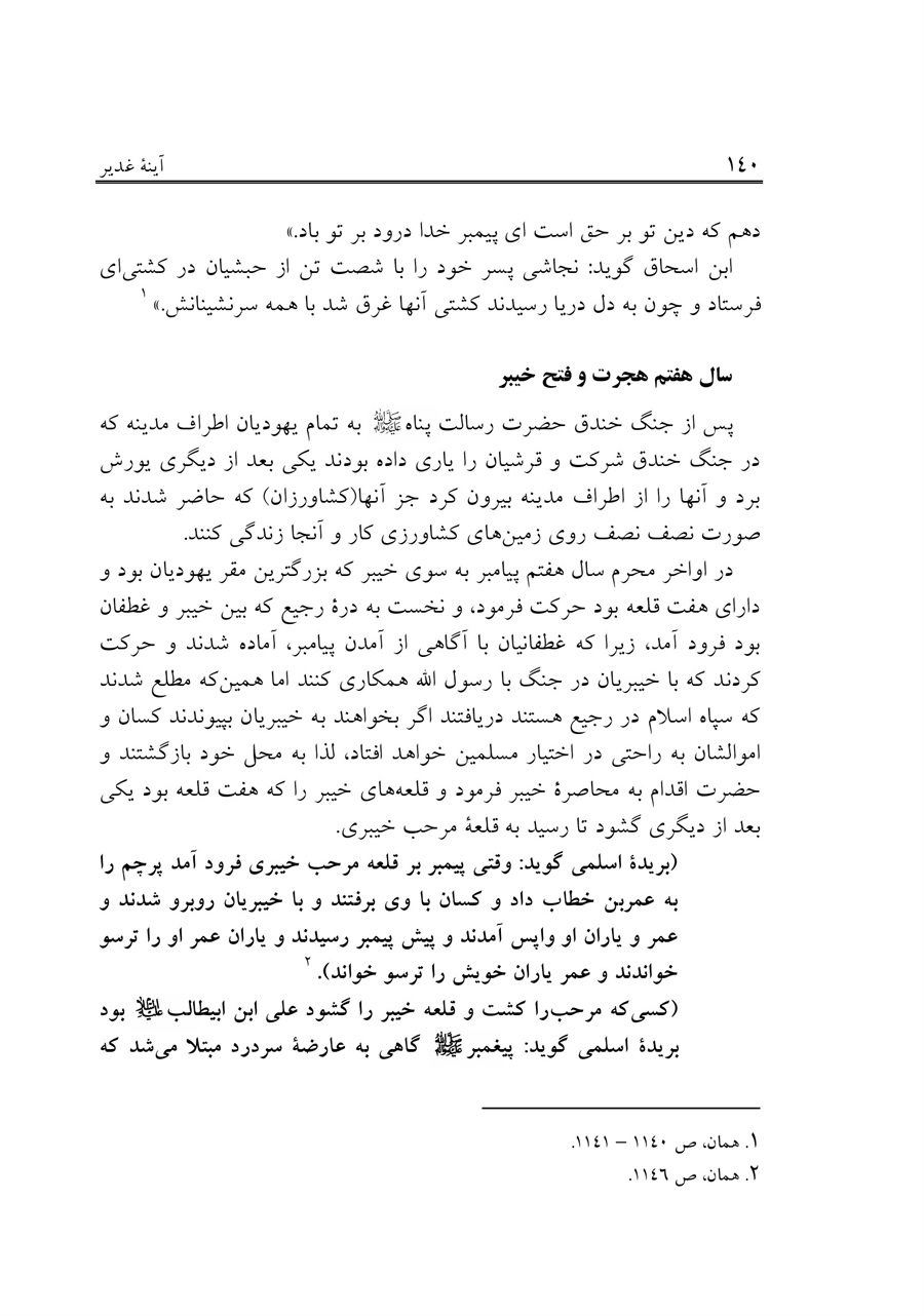 صفحه ۱۴۰