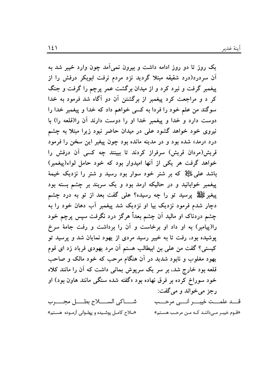 صفحه ۱۴۱