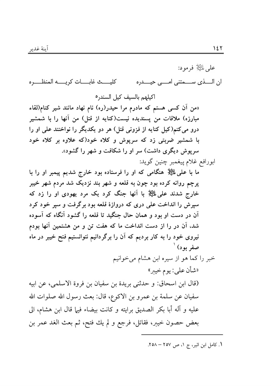 صفحه ۱۴۲