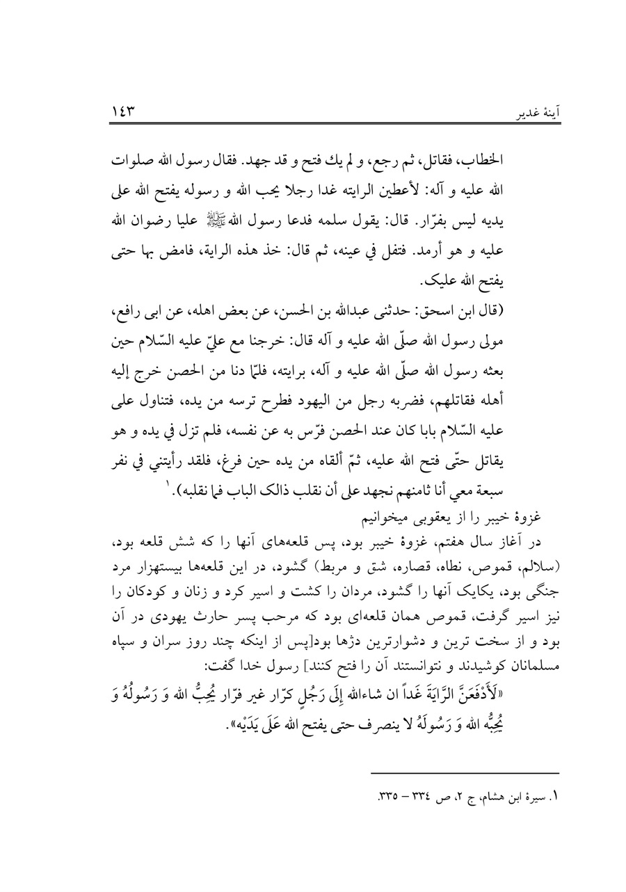 صفحه ۱۴۳