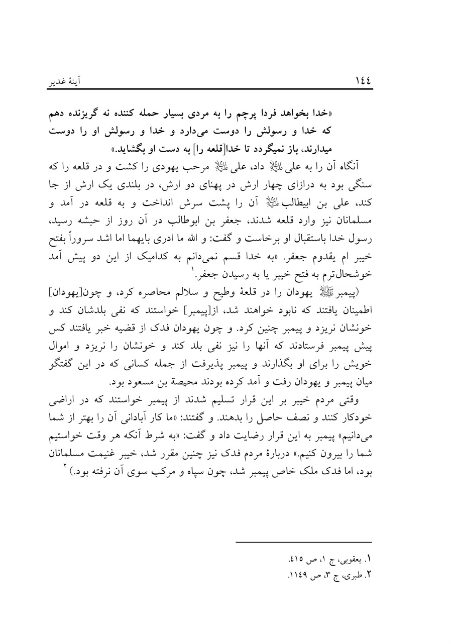 صفحه ۱۴۴