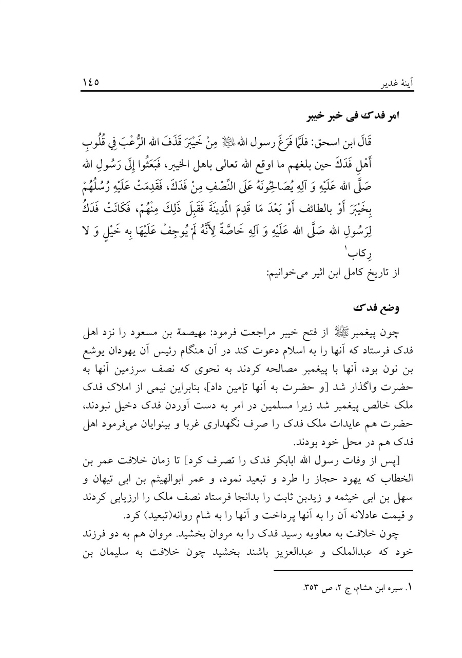 صفحه ۱۴۵