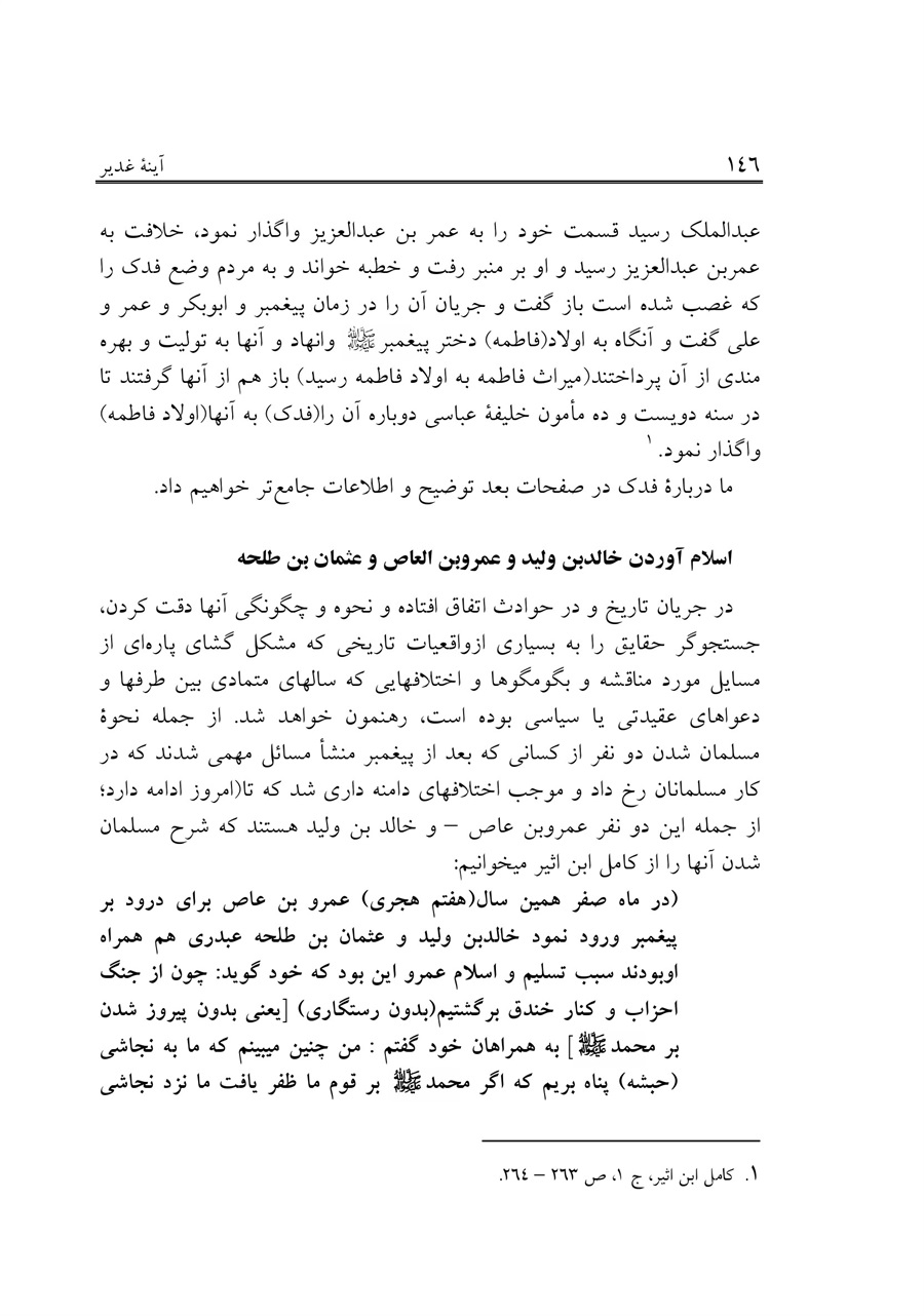 صفحه ۱۴۶