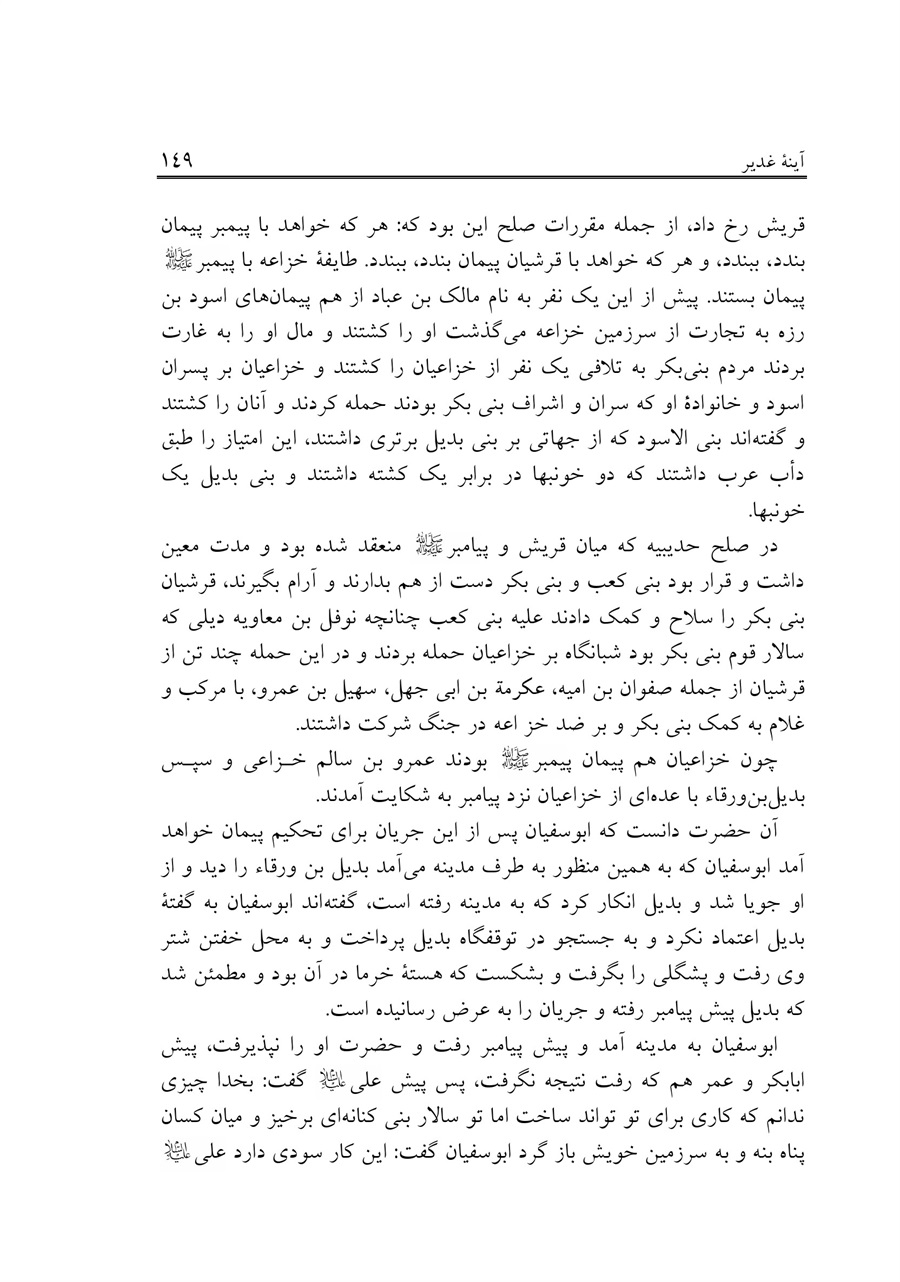 صفحه ۱۴۹