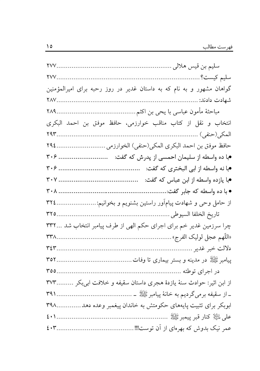 صفحه ۱۵