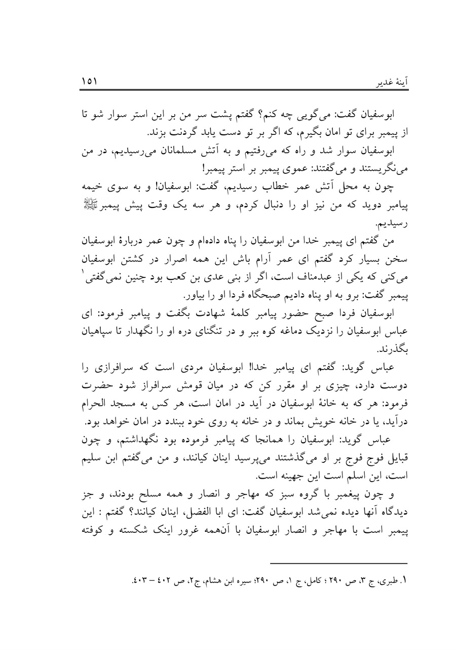 صفحه ۱۵۱