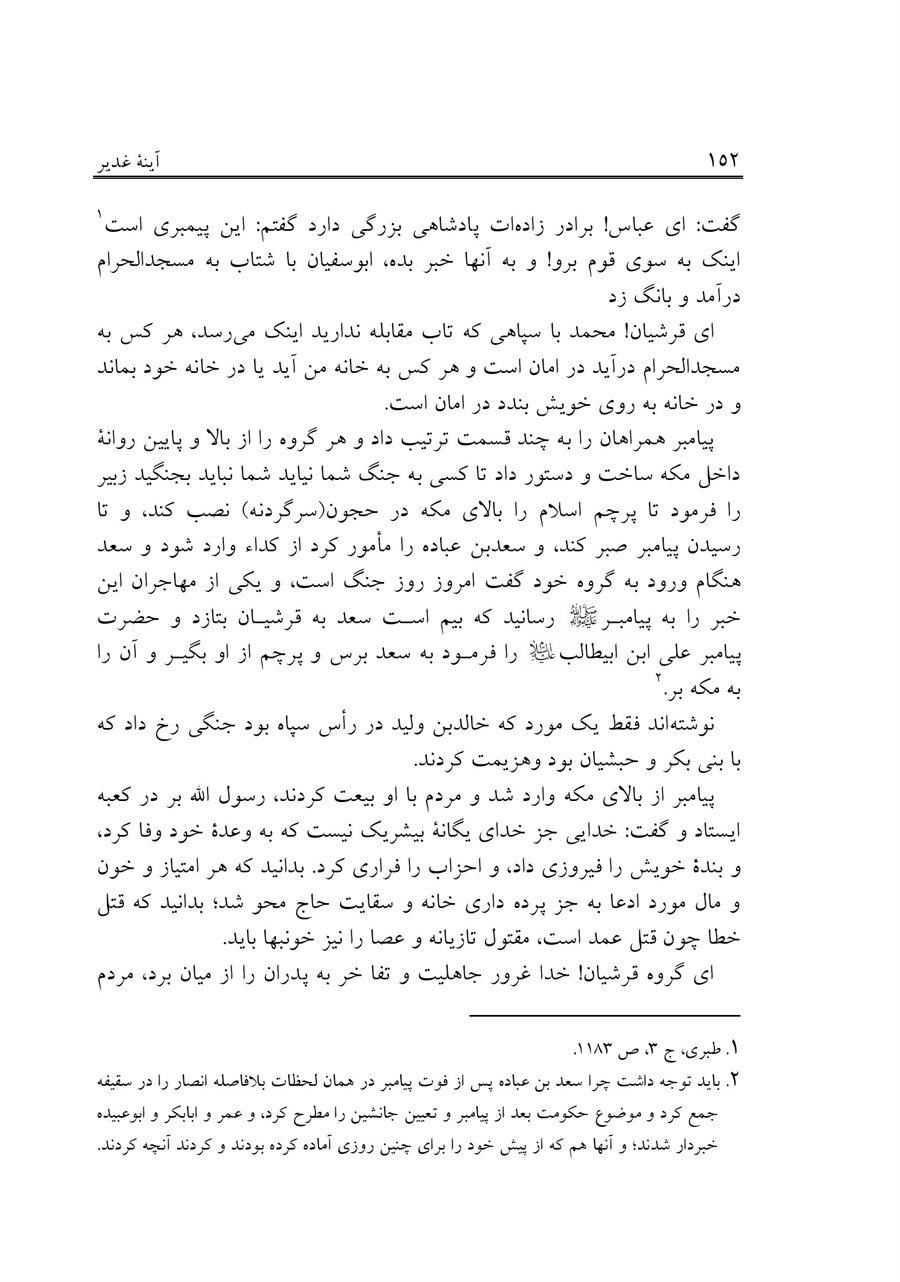 صفحه ۱۵۲