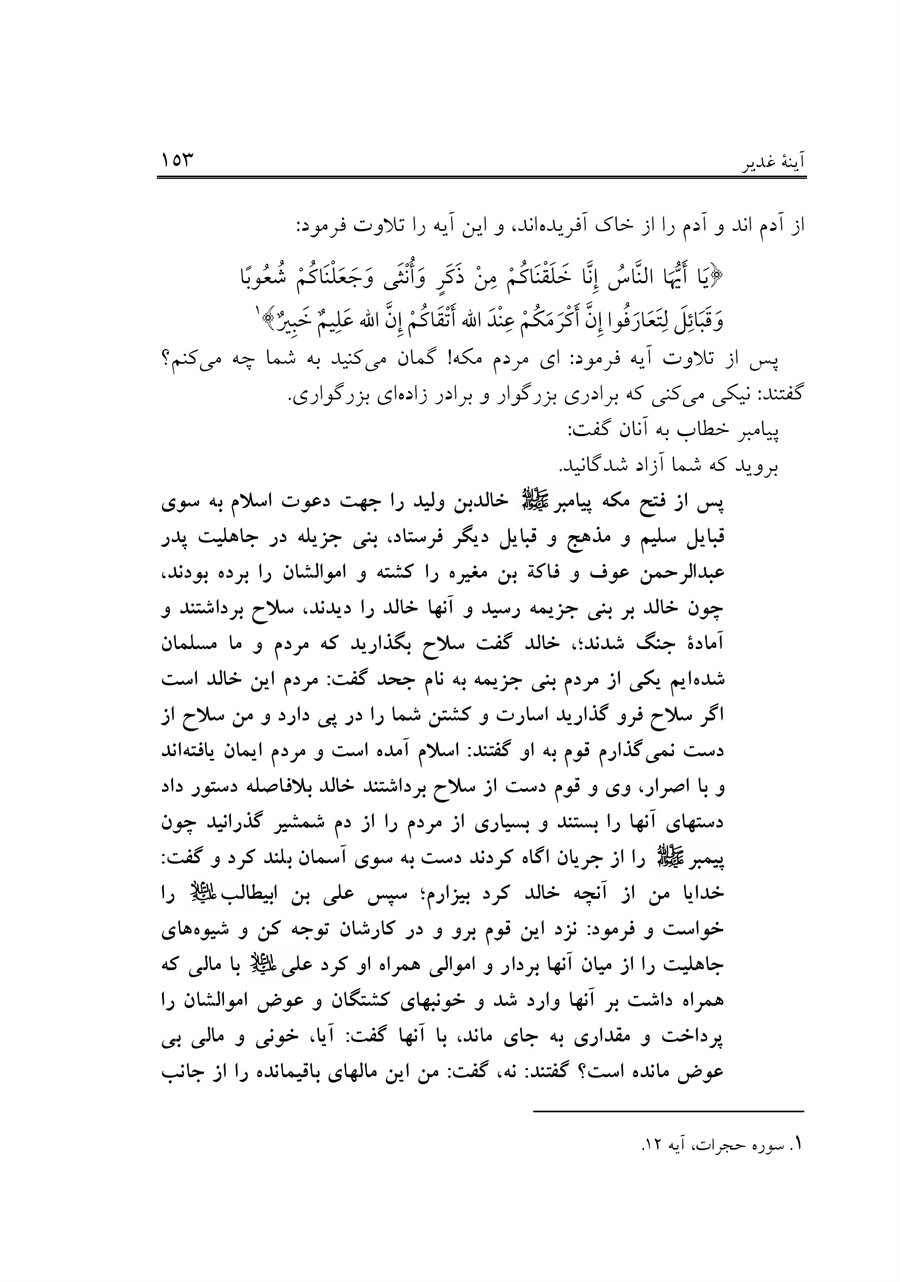 صفحه ۱۵۳