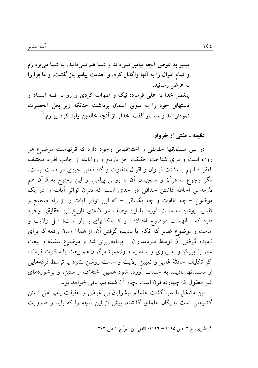 صفحه ۱۵۴