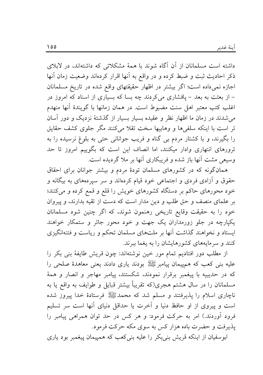 صفحه ۱۵۵