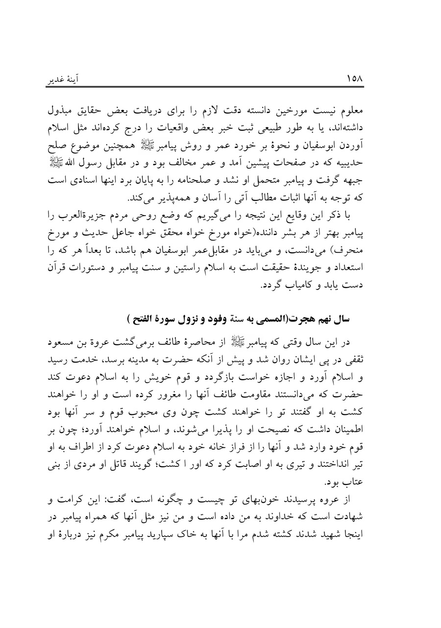 صفحه ۱۵۸
