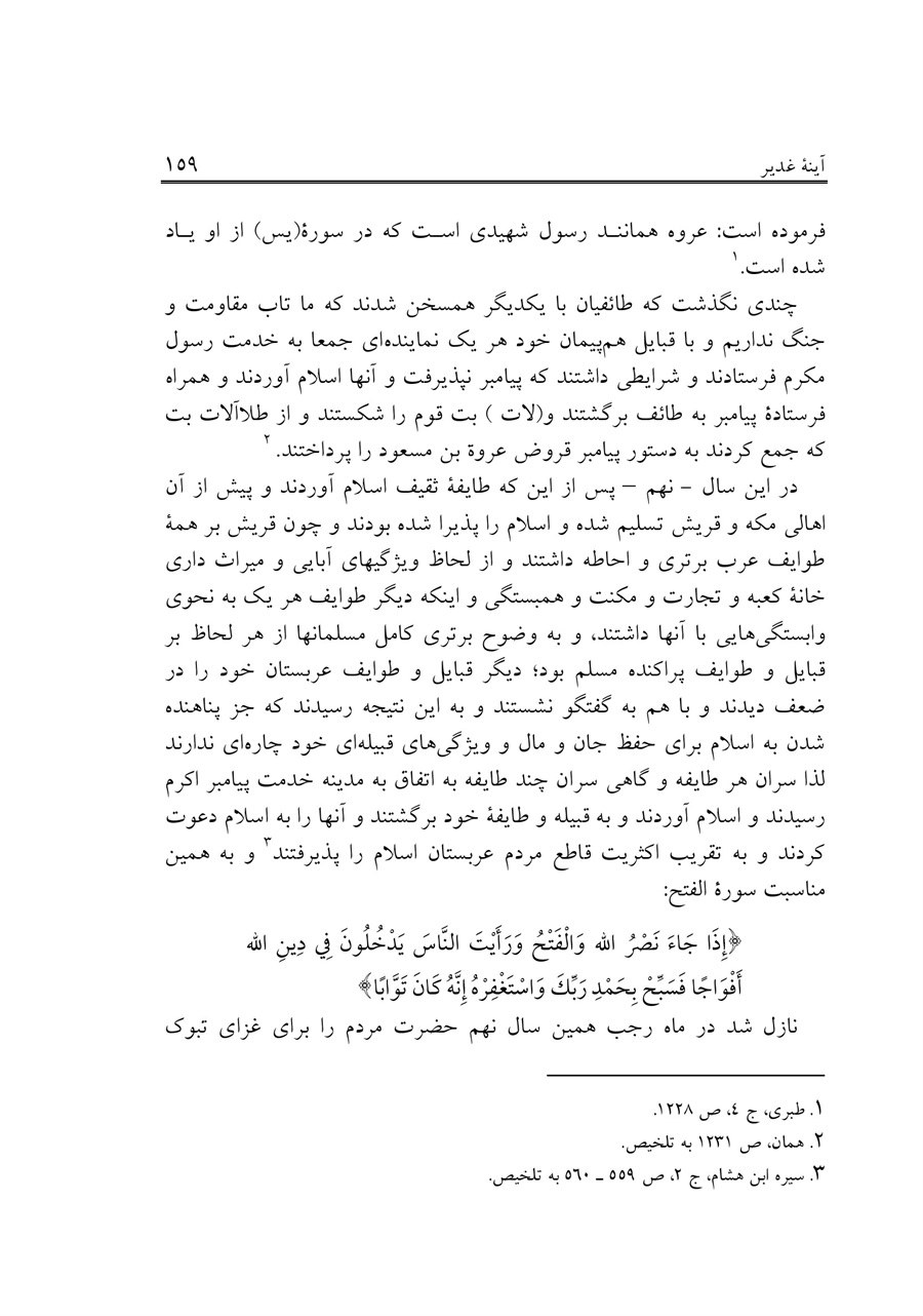 صفحه ۱۵۹